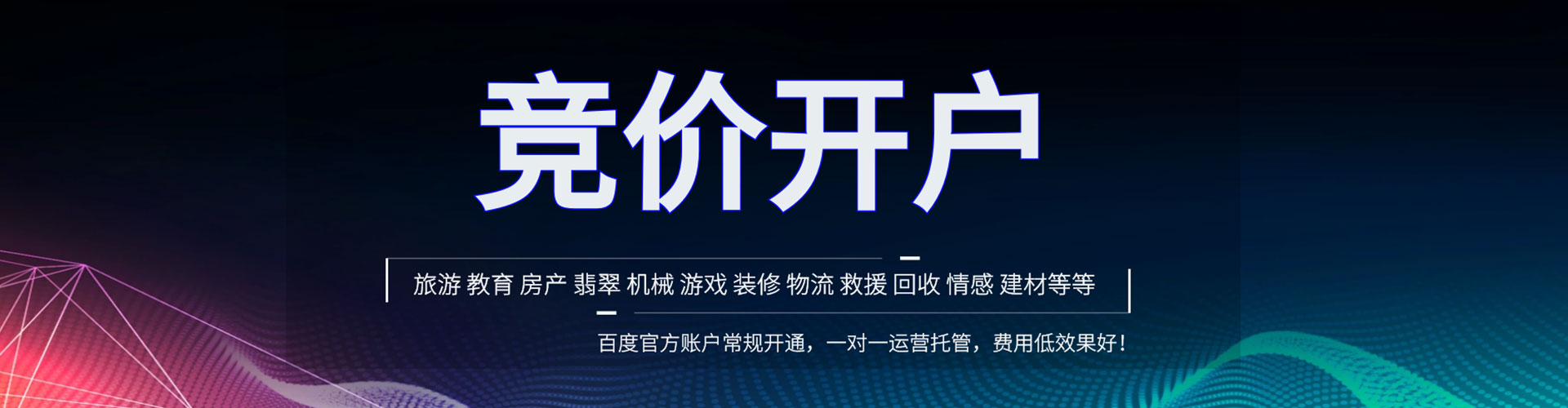 讷河百度竞价代理